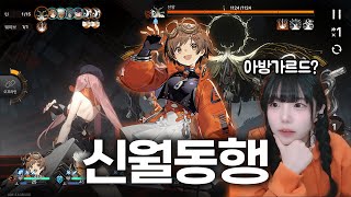 독특한 감성의 신작 '신월동행' CBT 플레이 리뷰