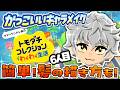 超自然な表情!顔はほとんど描かない!かっこいいキャラメイク!【トモダチコレクションわくわく生活】#7
