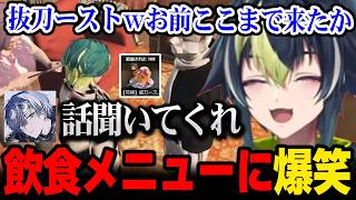 【NEWTOWN】「潤喫茶にびたし」のメニューに爆笑する伊波ライｗ【にじさんじ 】