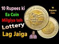 Ea coin hai toh lottery lag jaiga