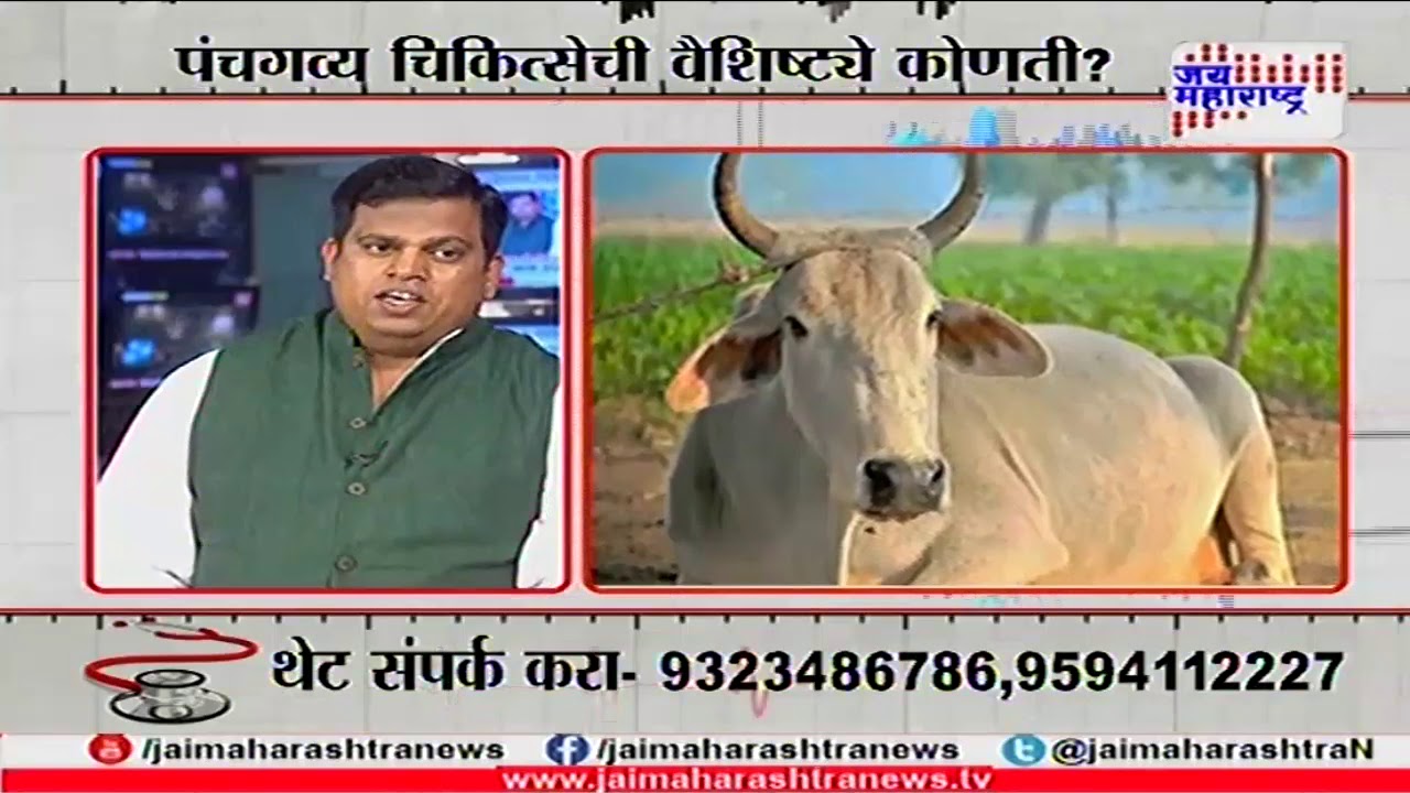 Lifeline with Dr. Sachin Sakapal on Panchagavya Chikitsa