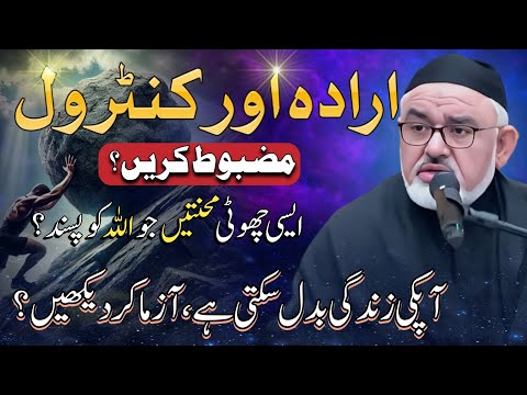 Irada Aur Control Barhane Ka Islami Tareeqa Ek Taqatwar Namaz Maulana Ali Murtaza Zaidi