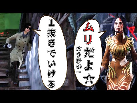 【DbD】アーティスト相手に１人で地下救助は不可能だって言ったのに...半年前にさ。