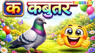 K se Kabutar 🕊️🎶 | ABC Learning Song | Hindi English Kids Fun 📚👶
