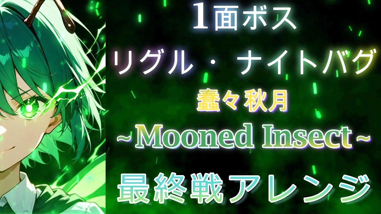 【東方Remix】最終戦風