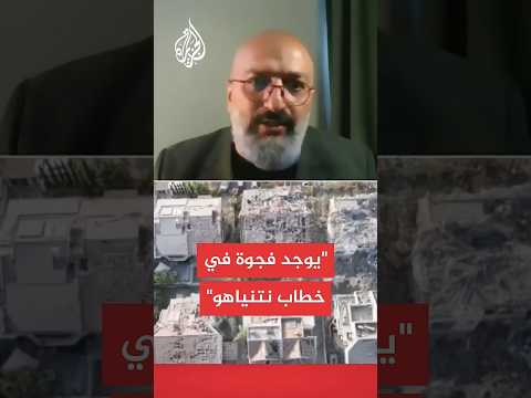 تحليل خطاب نتنياهو بالشأن الإيراني