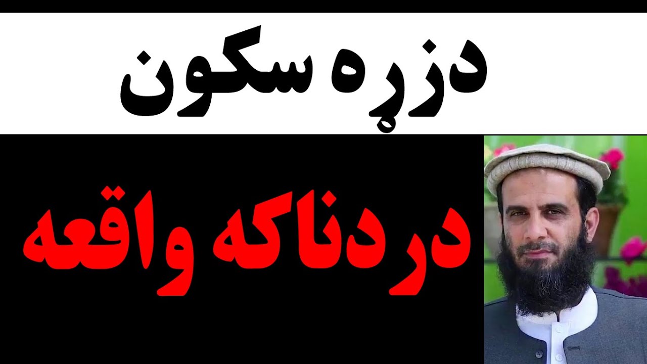 Pashto Bayan Molana Muhammad Yasin Fahim Sahib New Bayan