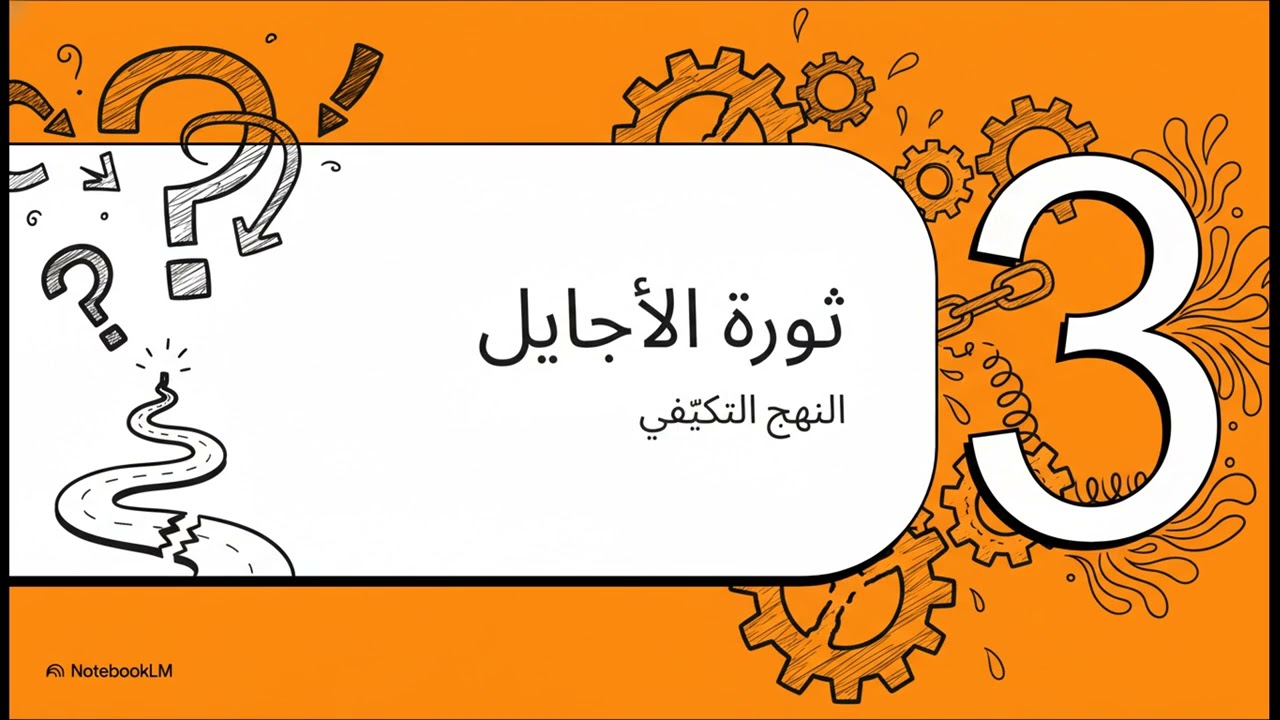 13.إدارة مشاريع البرمجيات  التخطيط مقابل التكيّف| Management: Waterfall and Agile Methodologies