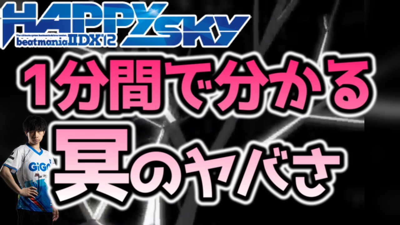 IIDX] Understanding the Awesomeness of Mei in 1 Minute [1-Minute