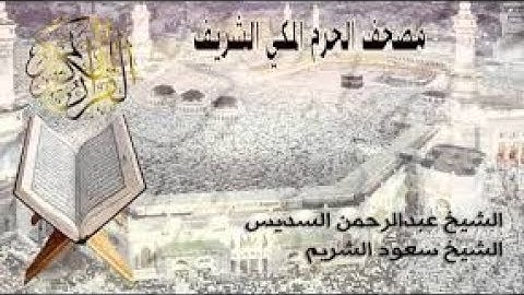 سورة الانفال  التوبة  يونس