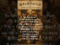 『マクナマラズ・バンド McNamara's Band』NHKガチャガチャバンド 原曲 フル4番