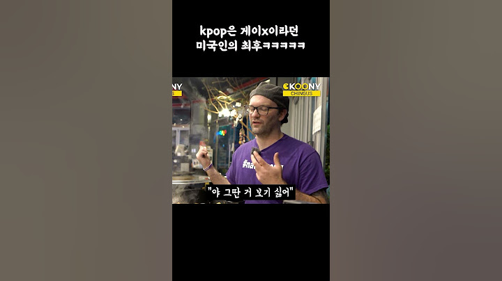 케이팝 구리다는 미국인이 실제 공연을 보면 생기는 일ㅋㅋ 미국인 반응 #shorts