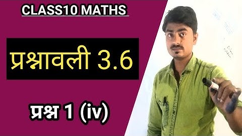 class10 maths chapter 3 exercise 3.6 question number 1 iv in hindi | #pioneershikshansansthan#class