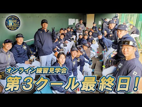 【生配信】2月12日宮崎春季キャンプ