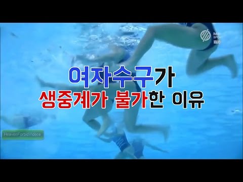 ì—¬ìžìˆ˜êµ¬ê°€ ìƒì¤‘ê³„ê°€ ë¶ˆê°€í•œ ì´ìœ ê°€ ë°©ì†¡ ë…¸ì¶œì‚¬ê³ ?