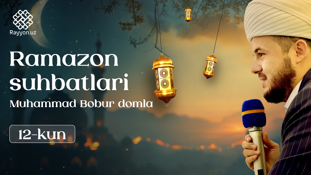 Ramazon suhbatlari (12-kun) | Muhammad Bobur domla