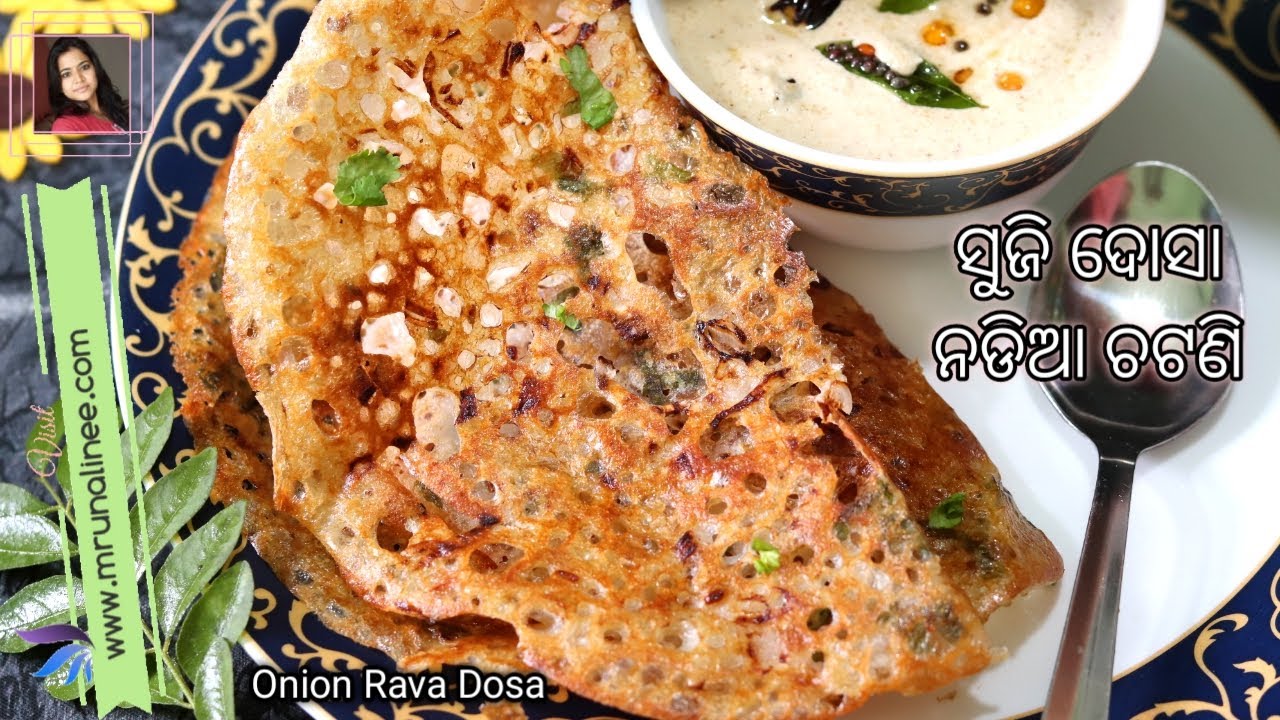 ପିଆଜ ସୁଜିର କ୍ରିସ୍ପି ଦୋସା କୁ ନଡ଼ିଆ ଚଟଣି Onion Rava Dosa Recipe Coconut Chutney Dosa Odia