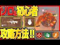 ソロ＆初心者OK!!成り上がり爆速方法紹介!!これでストーリーもへっちゃらだ‼【MWZ攻略】│DMZソロ 脱出シューター タルコフ【COD:MW2/WARZONE/MWZ】