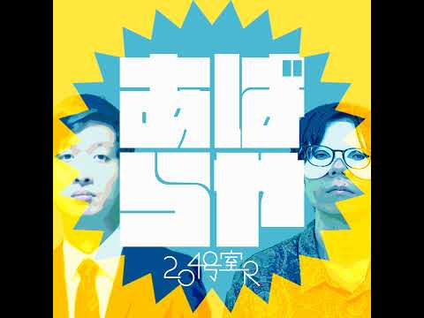 第331回「55120個食べたその後の話」#582