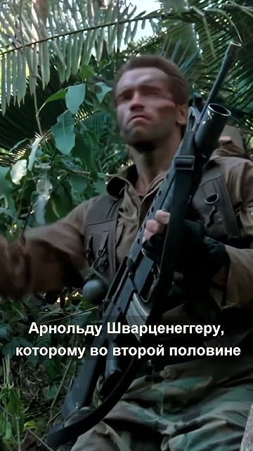 Во время съемок фильма ХИЩНИК (1987) актерам пришлось... - YouTube