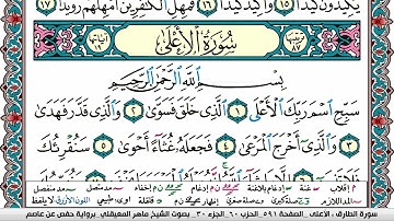 سورة الأعلى مكتوبة Surah Al Aala ماهر المعيقلي Maher Al Muaiqly