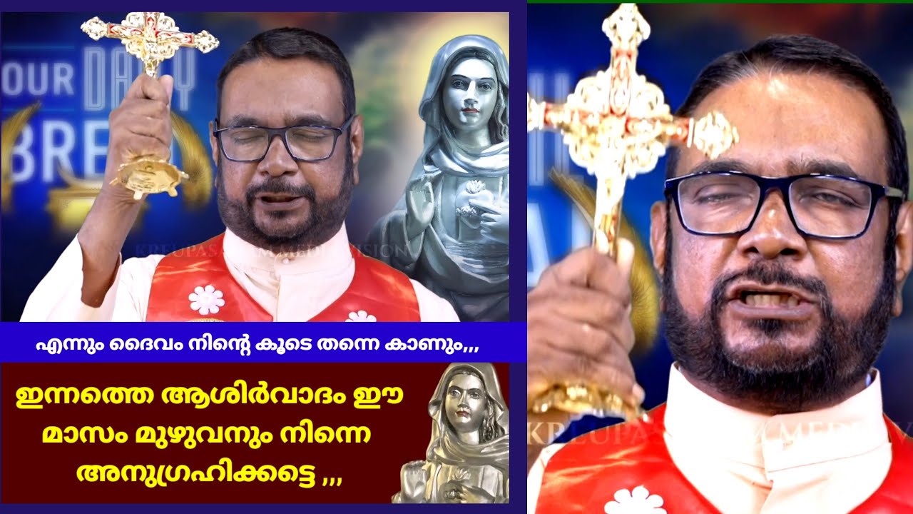 ഇന്നത്തെ ആശിർവാദം ഈ മാസം മുഴുവനും നിന്നെ അനുഗ്രഹിക്കട്ടെ ,,,