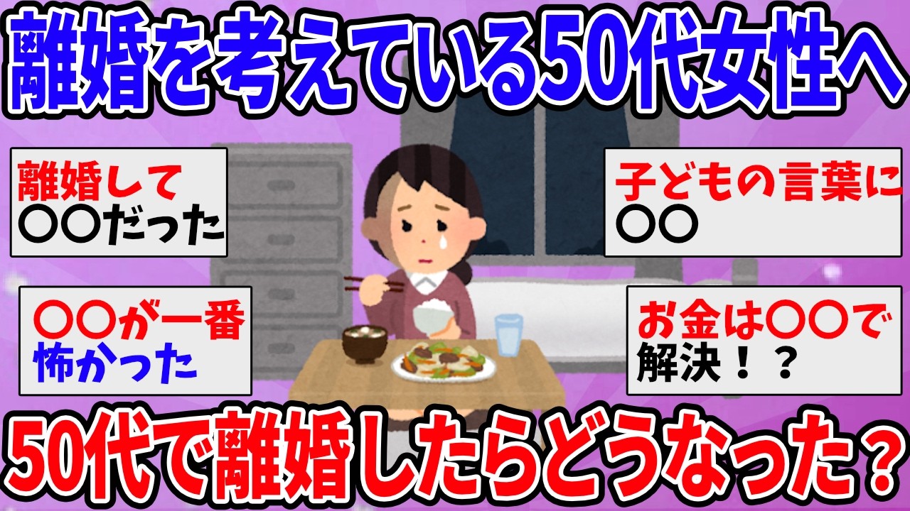 離婚を考えている50代女性へ｜暮らし・お金・気持ちの正直な話