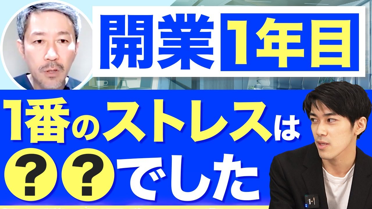 開業1年目で直面する最大の苦労とは？現役の医師に直接インタビュー！