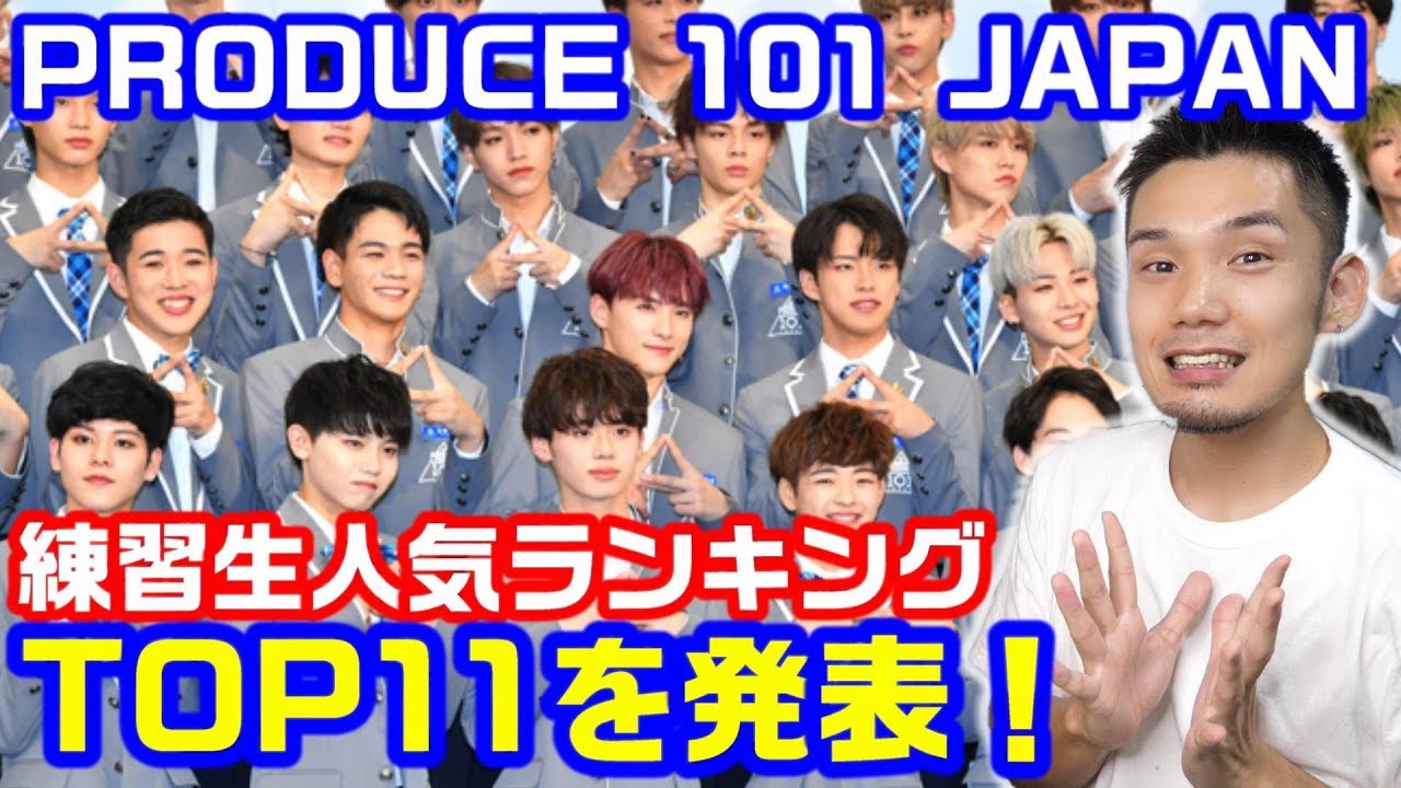 日プ練習生のYouTubeの総再生回数ランキングが意外な結果だった！