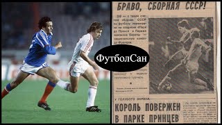1986 Франция - СССР 0:2 Как Лобановский завершил эру Платини