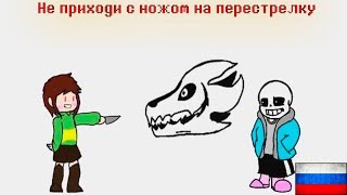 [Undertale Animation] - Путь Геноцида в Двух Словах