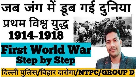 First world war gk (प्रथम विश्वयुद्ध के प्रश्न ) in hindi