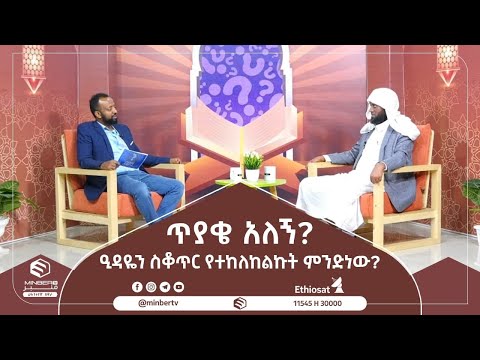 ቪዲዮ: የምክንያት ጥያቄ ምንድነው?