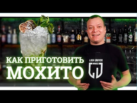 Мохито рецепт, как приготовить Мохито?