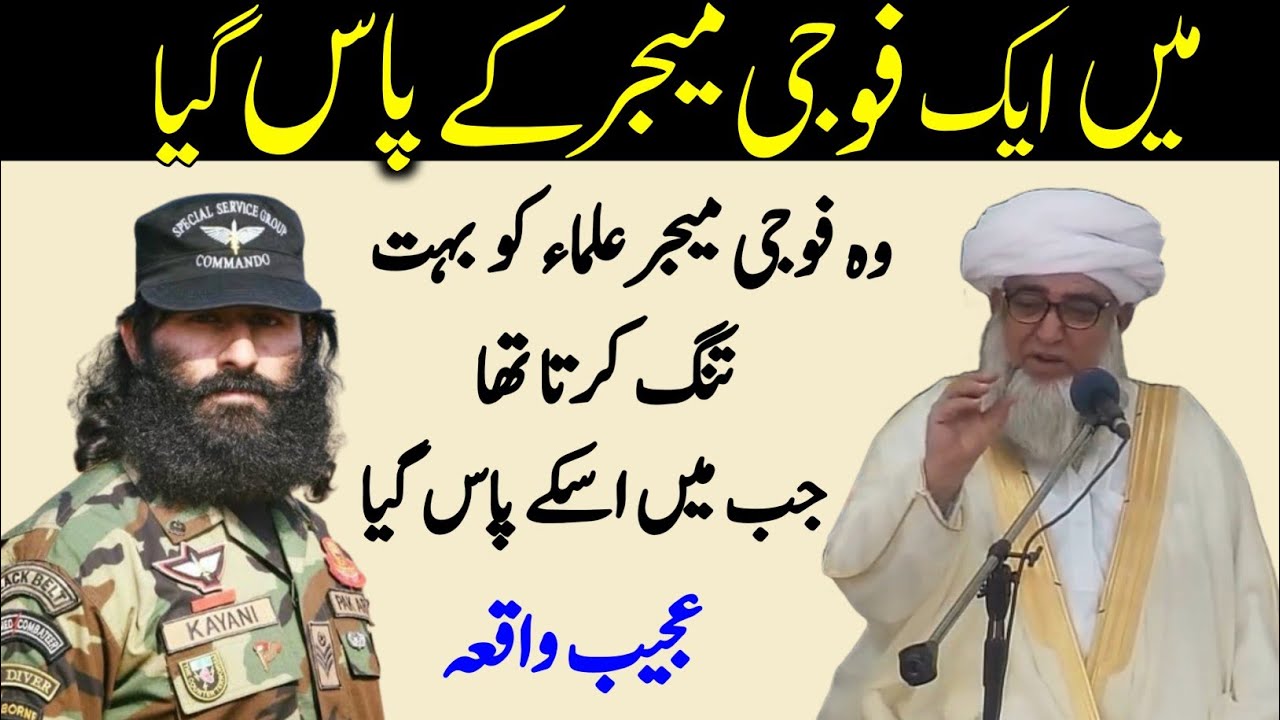 Mai Eik Fauji Major Ke Pas Jane Ka Waqia | Fauji Major Ne ulama ko tang Kiya | Mufti Zarwali Khan