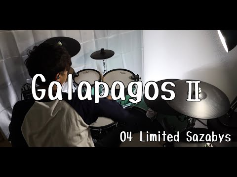 Galapagos Ⅱ / 04 Limited Sazabys　叩いてみた【Drum Cover】