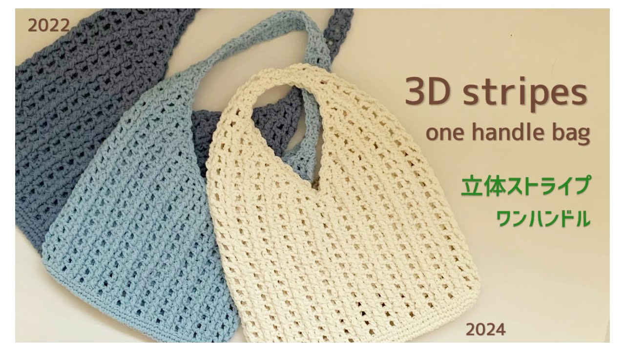 3D Stripe] How to Crochet a One-Handle Bag - YouTube