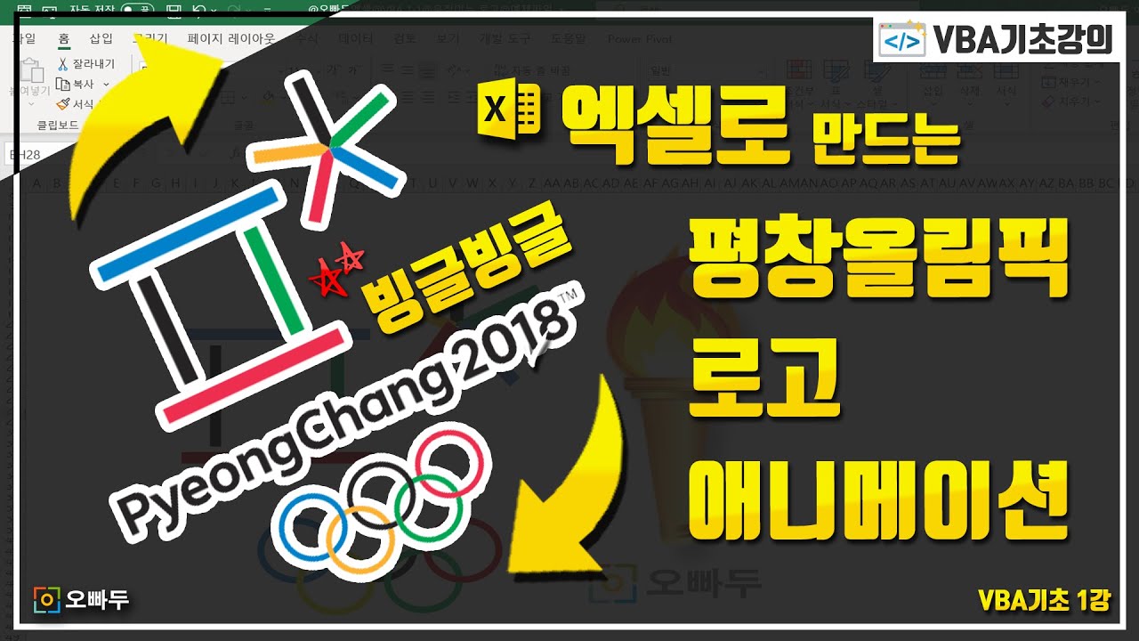 평창올림픽 로고 애니메이션