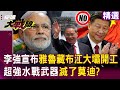 國際地緣政治緊張局勢