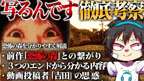 ホラゲー 考察