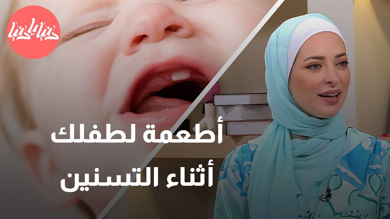 أفضل الأطعمة للأطفال في فترة التسنين