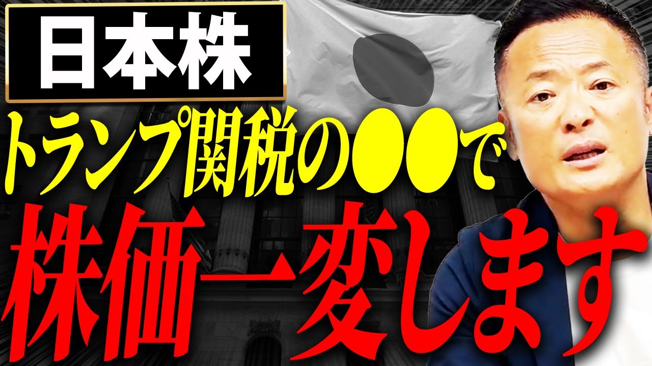 【日本株とトランプ関税】日経平均株価は今は割安もトランプ関税でどう変わる？【取るべき投資戦略をデータ解説】