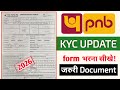 Punjab national bank kyc form fill up 2026 | how to fill pnb bank kyc updation form in 2026 | kyc |