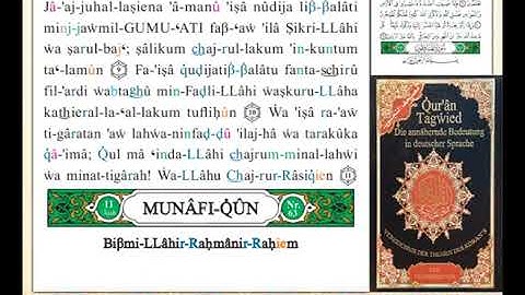 ختمة من مصحف التجويد باللغة الألمانية الصفحة رقم 554