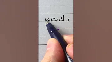 Arabic Writing Practice 4 Writing Doctor In Arabic 