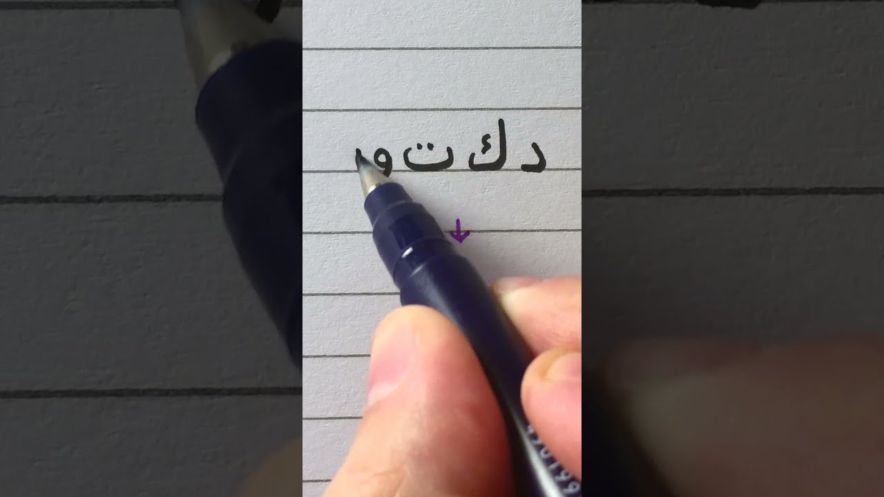 Arabic Writing Practice 4 Writing doctor In Arabic YouTube Arabic Writing Practice 4 Writing doctor In Arabic YouTube