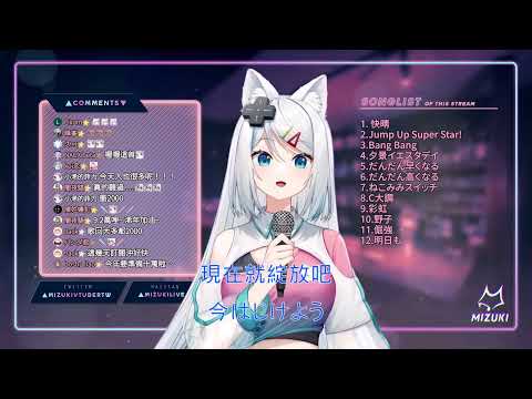 【浠Mizuki】明日も/MUSH&Co.【中日字幕】