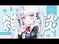 【#雑談配信】Amazonブラックフライデーセールを見たい！【#初見大歓迎/#個人Vtuber】#雑談 #freetalk
