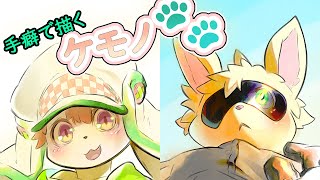 【てくケモ】チャンネル登録３００人ありがとう