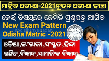 New Matric(10th)Exam -2021 Questions Pattern Changed || BSE Odisha Matric Exam Pattern Changed 2021